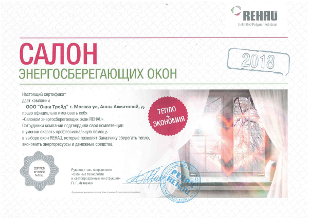 сертификат-rehau-1-oz